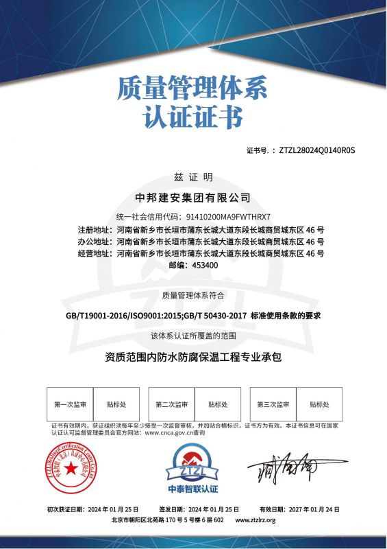 质量管理体系认证证书